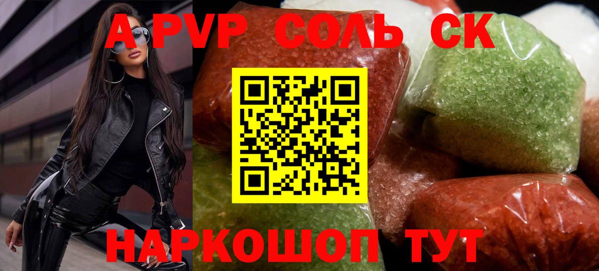 купить наркотики сайты  Вход с VPN  A PVP Соль  Кимры  Alpha PVP VHQ 