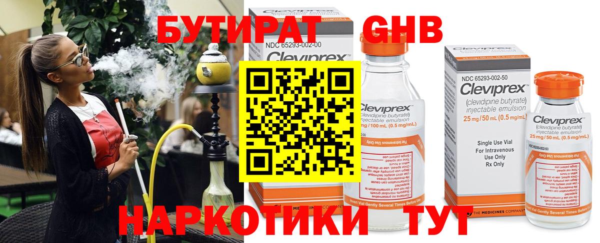 БУТИРАТ GHB Кимры