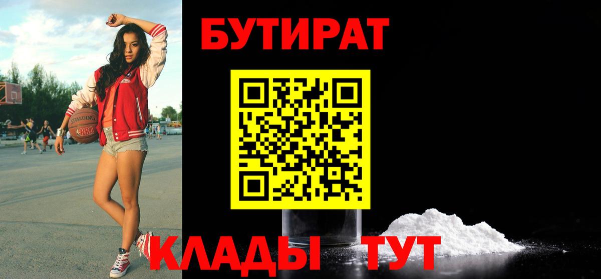 БУТИРАТ  Бутират оксана  Вход с VPN  Кимры 