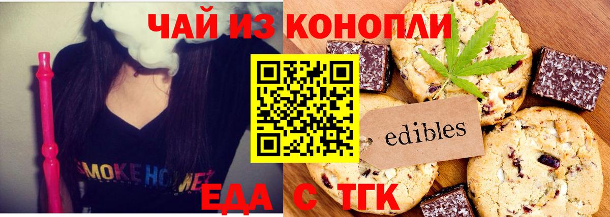 Печенье с ТГК марихуана  Вход с VPN  Кимры 