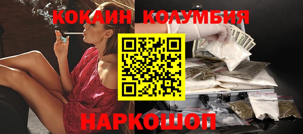 Кокаин 97%  Кокаин Fish Scale  Cocaine  Вход с VPN  Кимры 