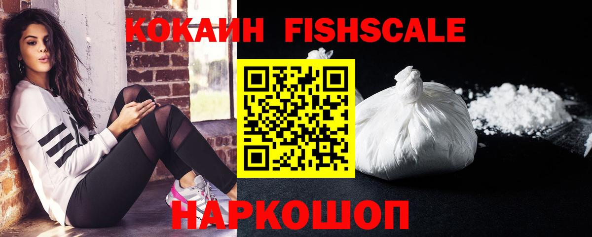 Cocaine Fish Scale Кимры