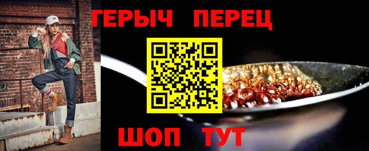 Героин хмурый Кимры
