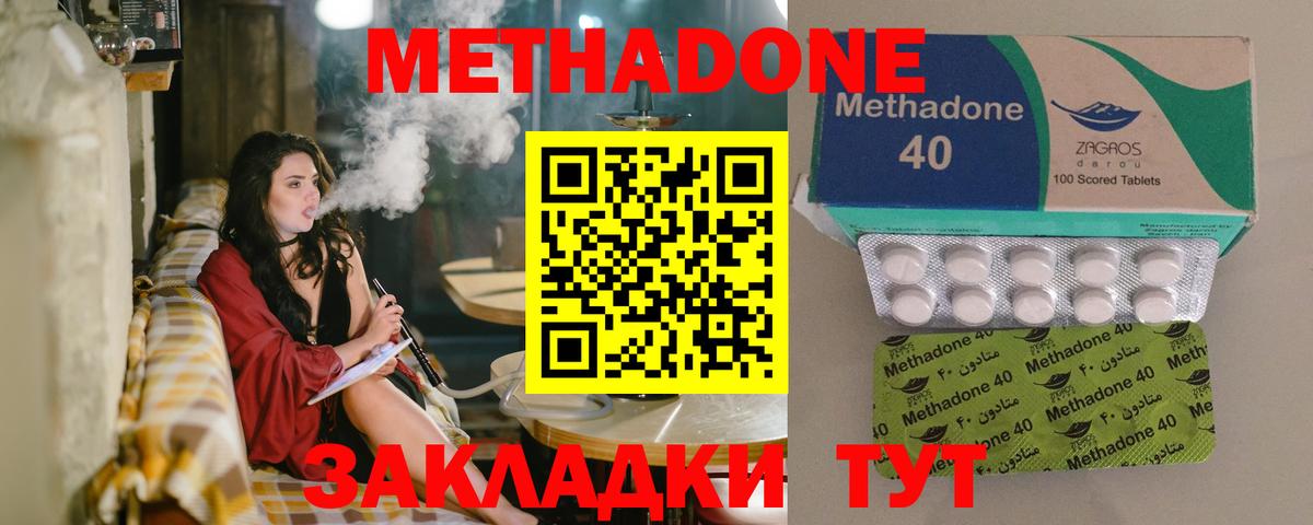 Метадон methadone Кимры