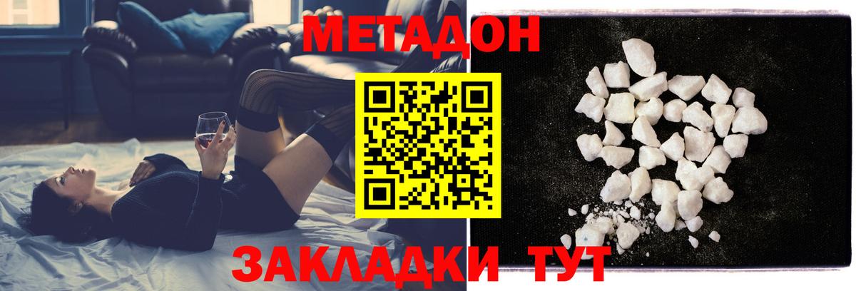 МЕТАДОН methadone  Вход с VPN  Кимры 