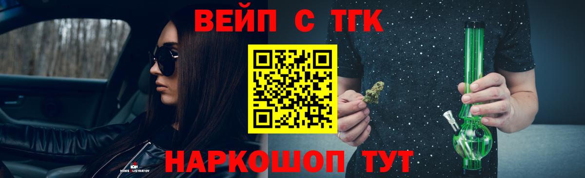 Кимры  где продают   Вход с VPN  ТГК жижа 